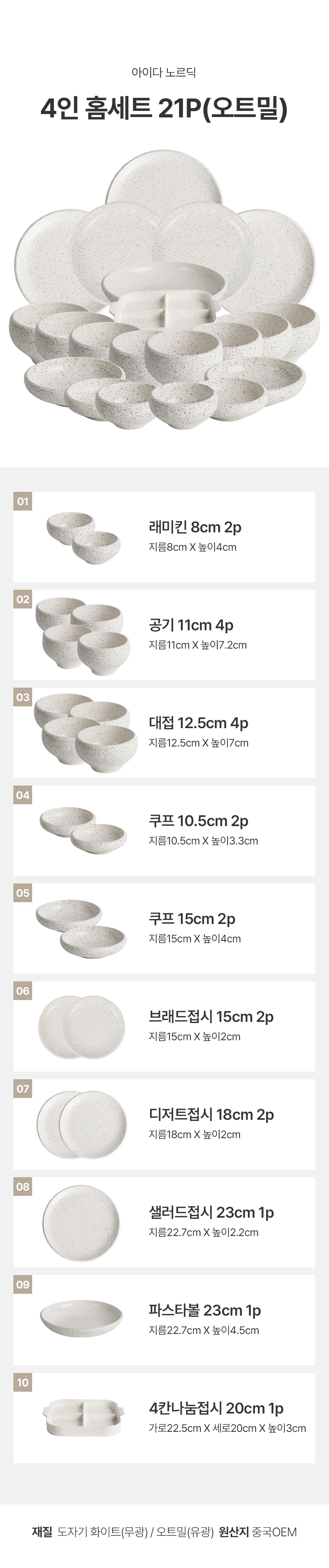 아이다 노르딕 4인홈세트 21P 오트밀 신혼그릇 도자기 식기세트 상세 이미지 8